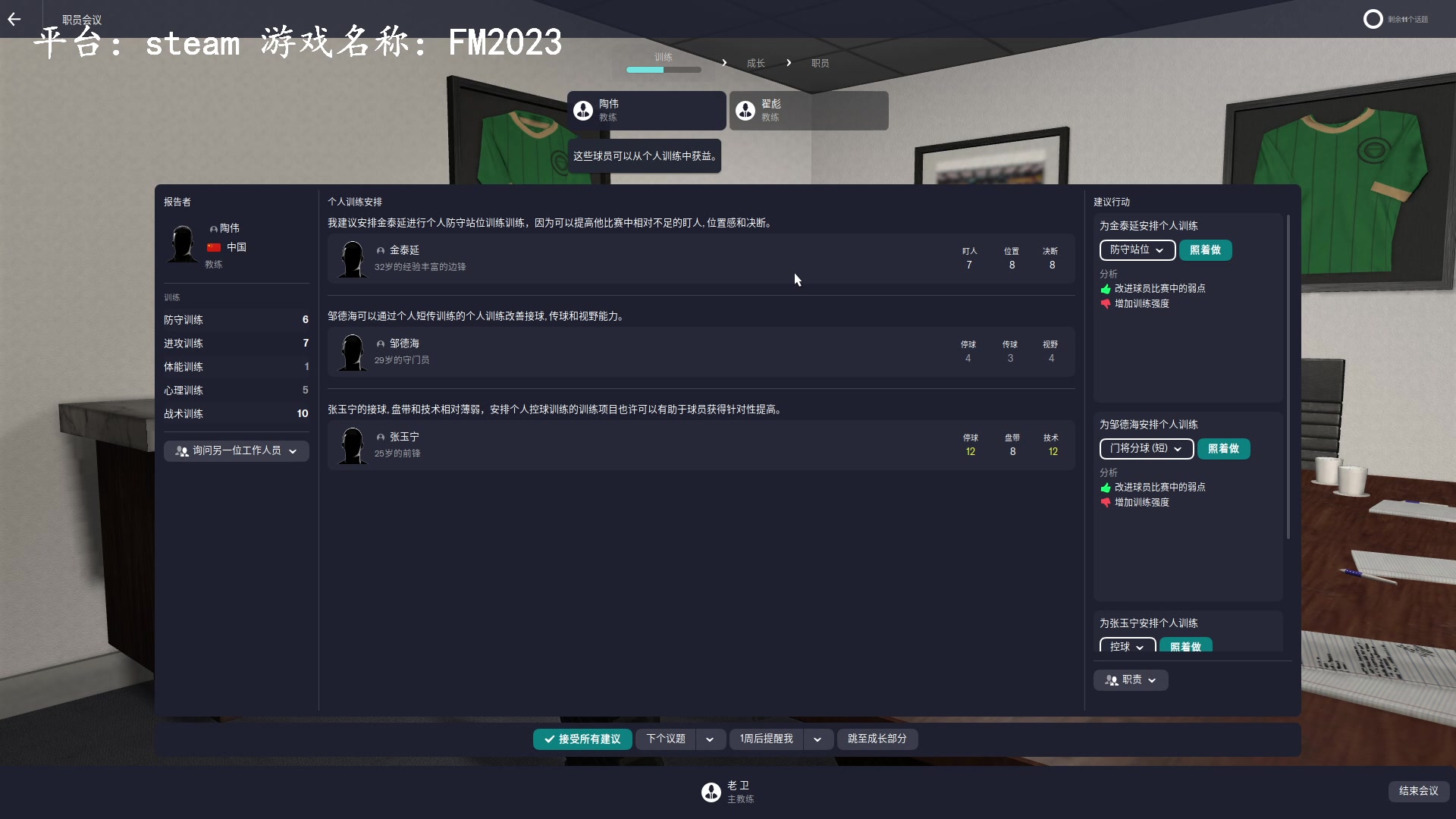 【2023-03-19 14点场】琼斯小卫：《FM足球经理2023》来了-