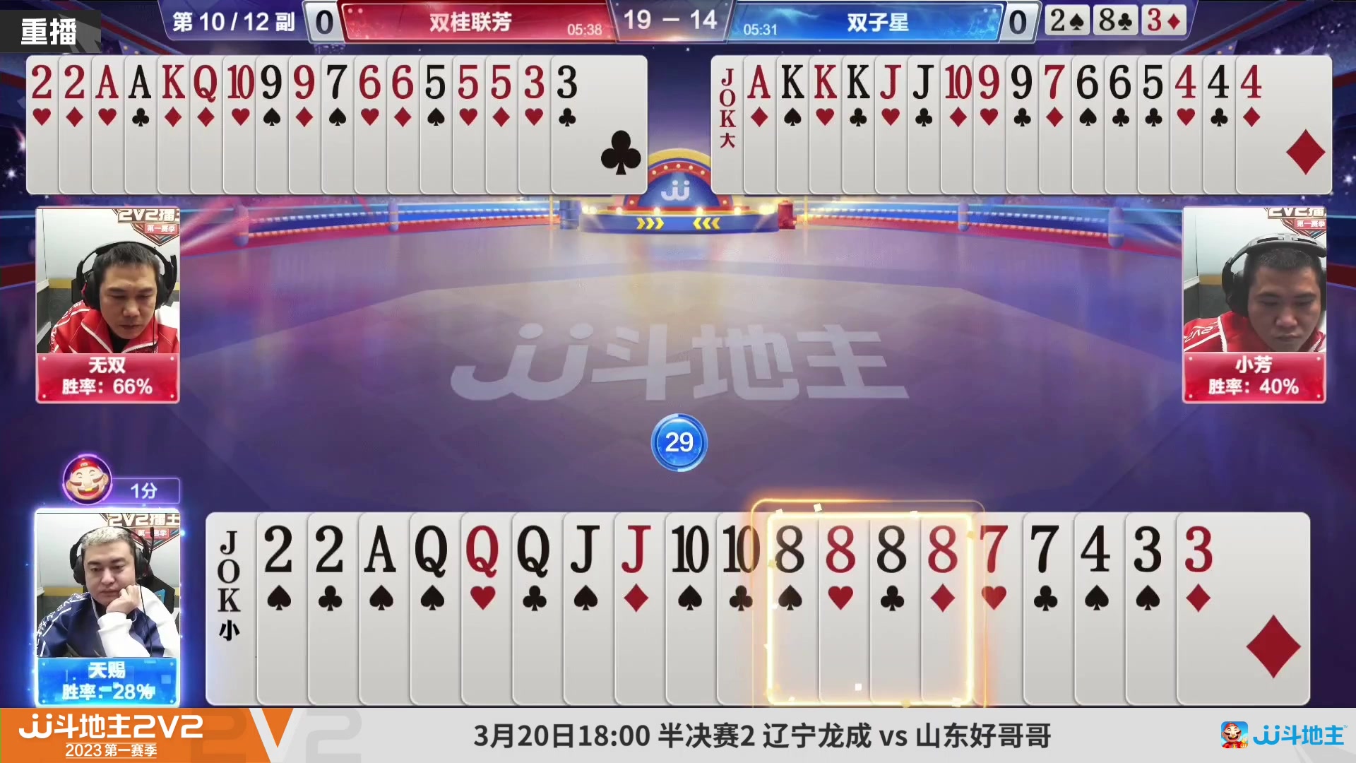 【2023-03-19 03点场】JJ斗地主官方：3月19日18点，锦标赛决赛段开打