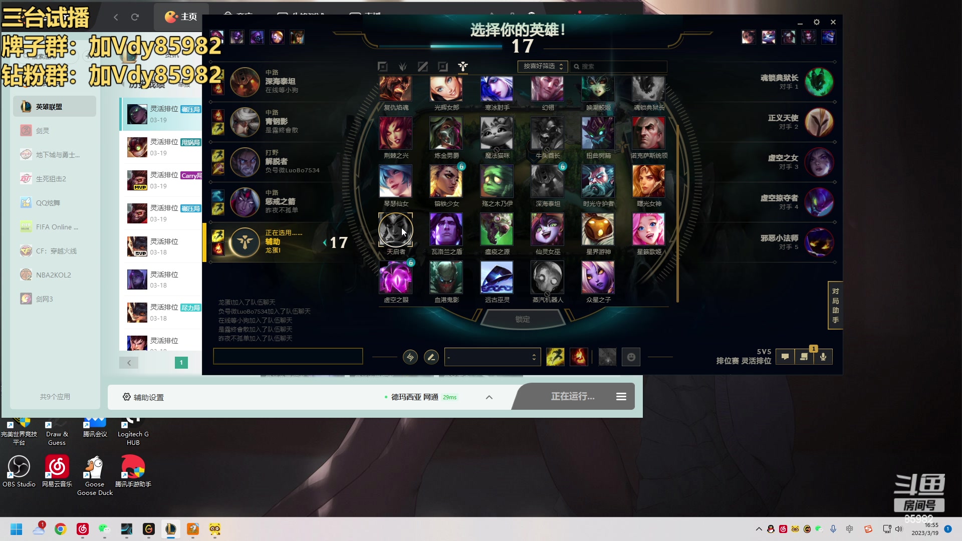 【2023-03-19 16点场】douyu小漠：你的辅助小昕：网二王者组排