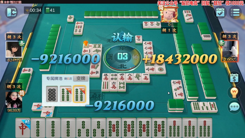 【欢乐麻将】靓旭的精彩时刻 20230319 00点场