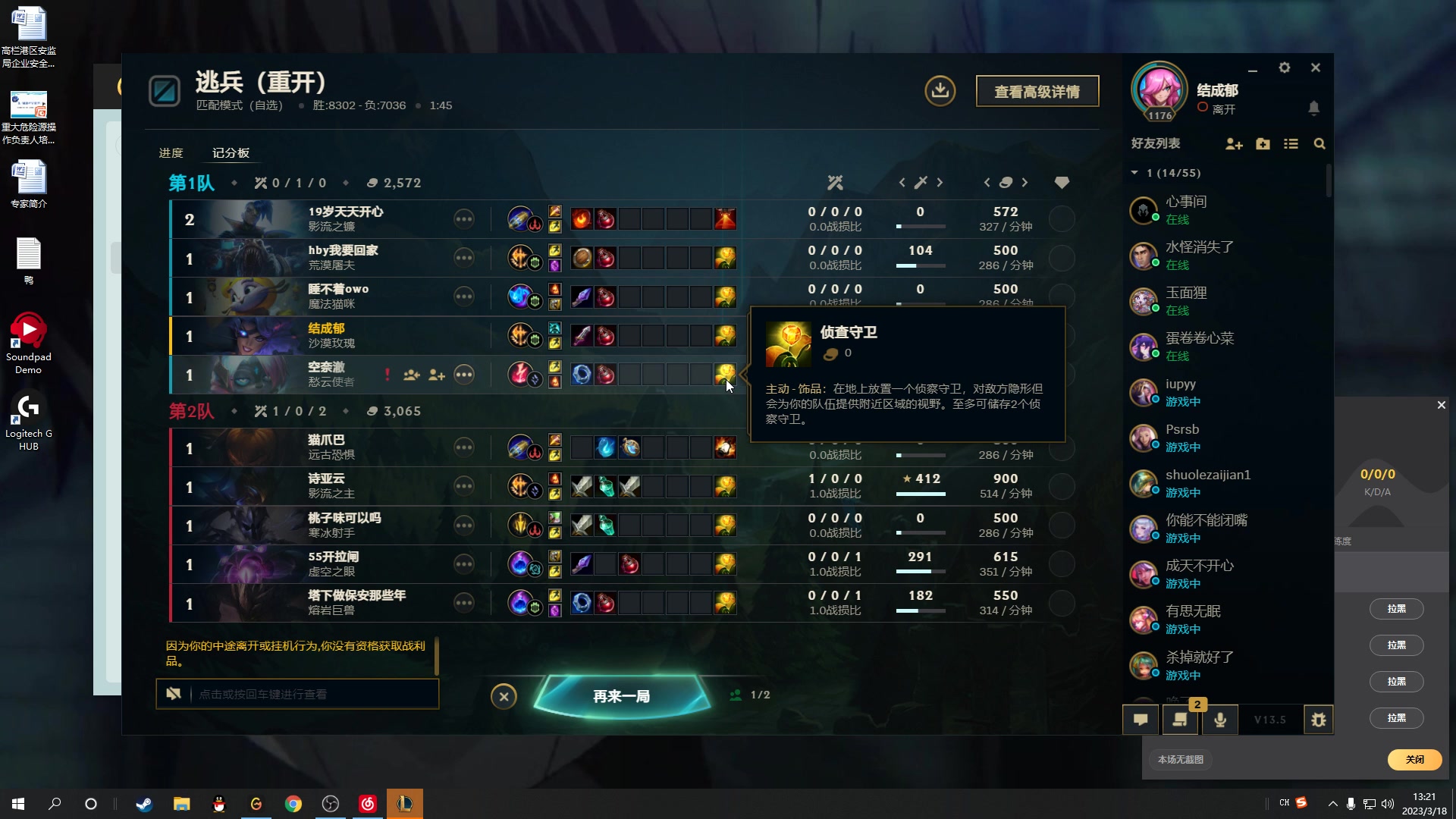 【2023-03-18 12点场】结成郁丶：我一开口 便是你所谓的废话