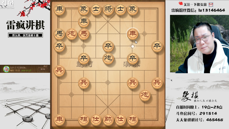 【天天象棋】雷疯小叔的精彩时刻 20230319 20点场