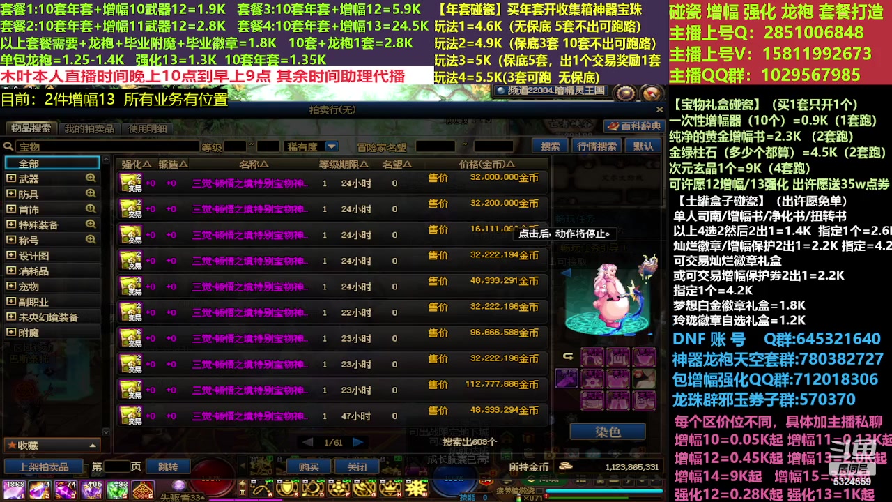 【2023-03-19 12点场】DNF木叶剑心：二台：新春碰瓷强化增幅龙袍