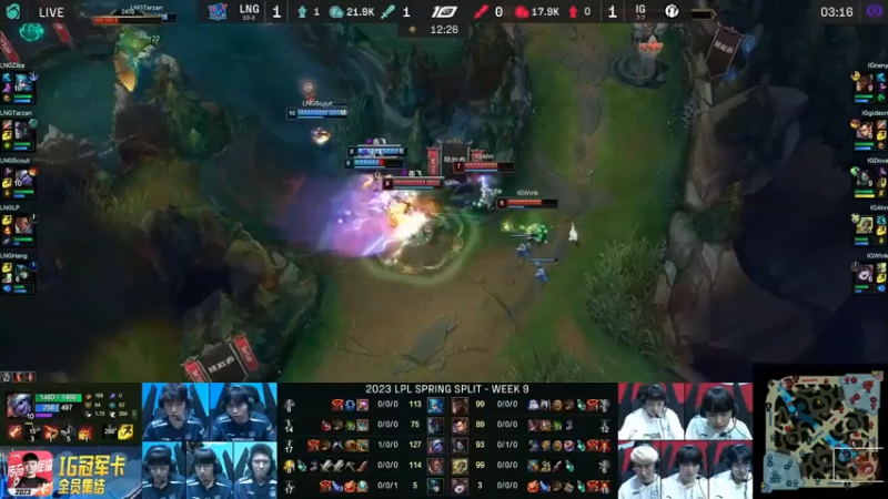 2023LPL春季赛 IG被LNG压制了，小炮发育好啊