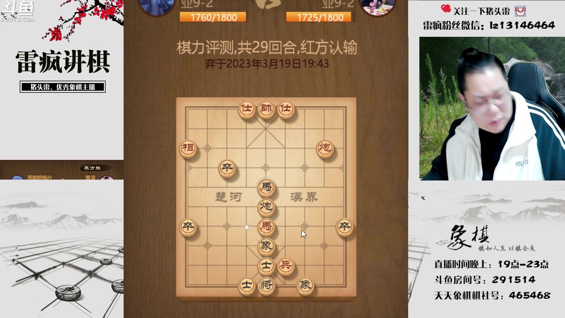 【2023-03-19 19点场】雷疯小叔：雷疯讲棋 讲的是棋 聊的是人生百态