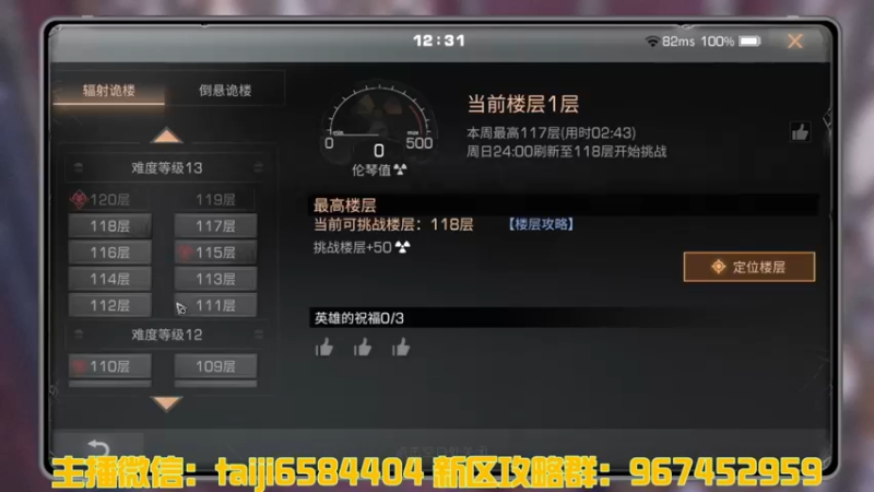 13庄通关118层各种点位卡法，明日之后辐射诡楼s14
