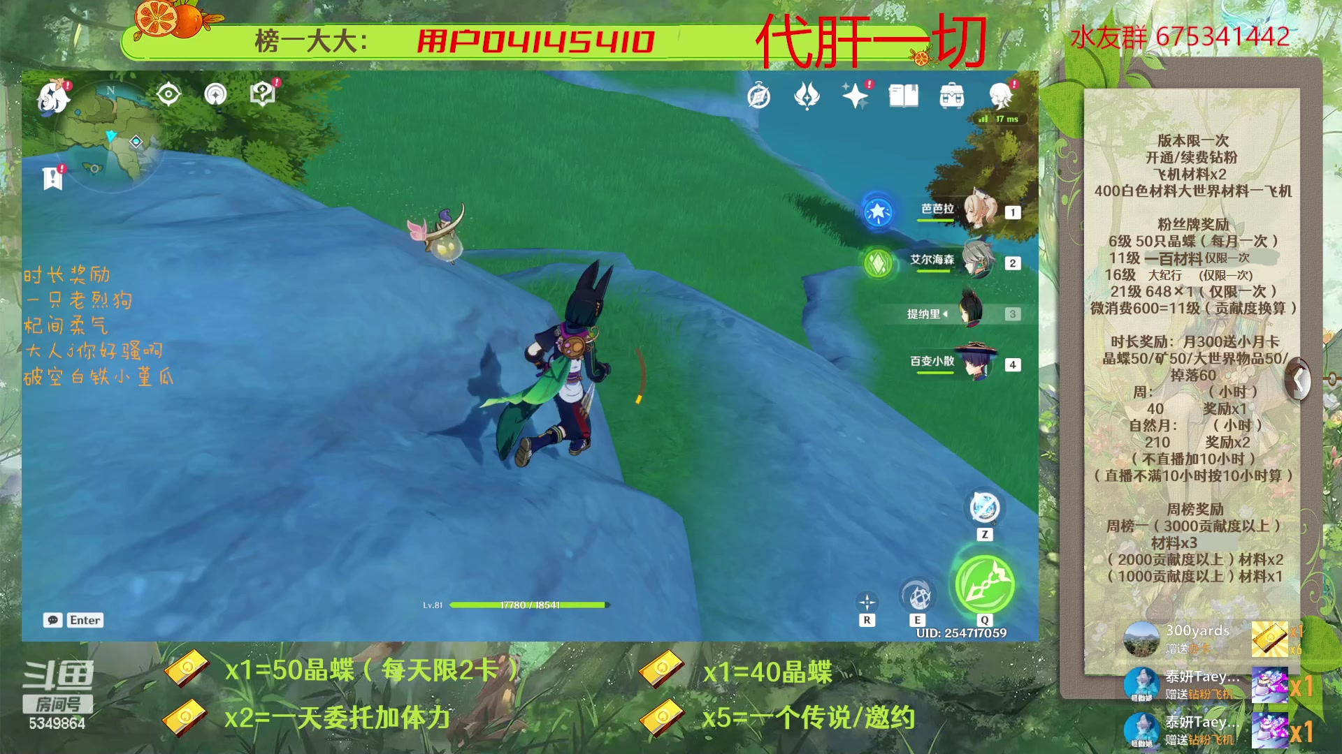 【2023-03-19 17点场】请叫我总攻大人丶：原神深渊/探图/钓鱼/日常/晶蝶/七圣