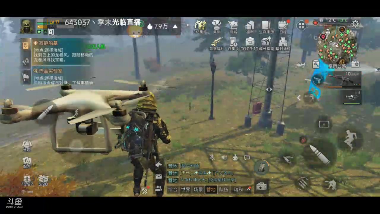 【2023-03-16 13点场】DY科神大大：明日之后一起来玩呀