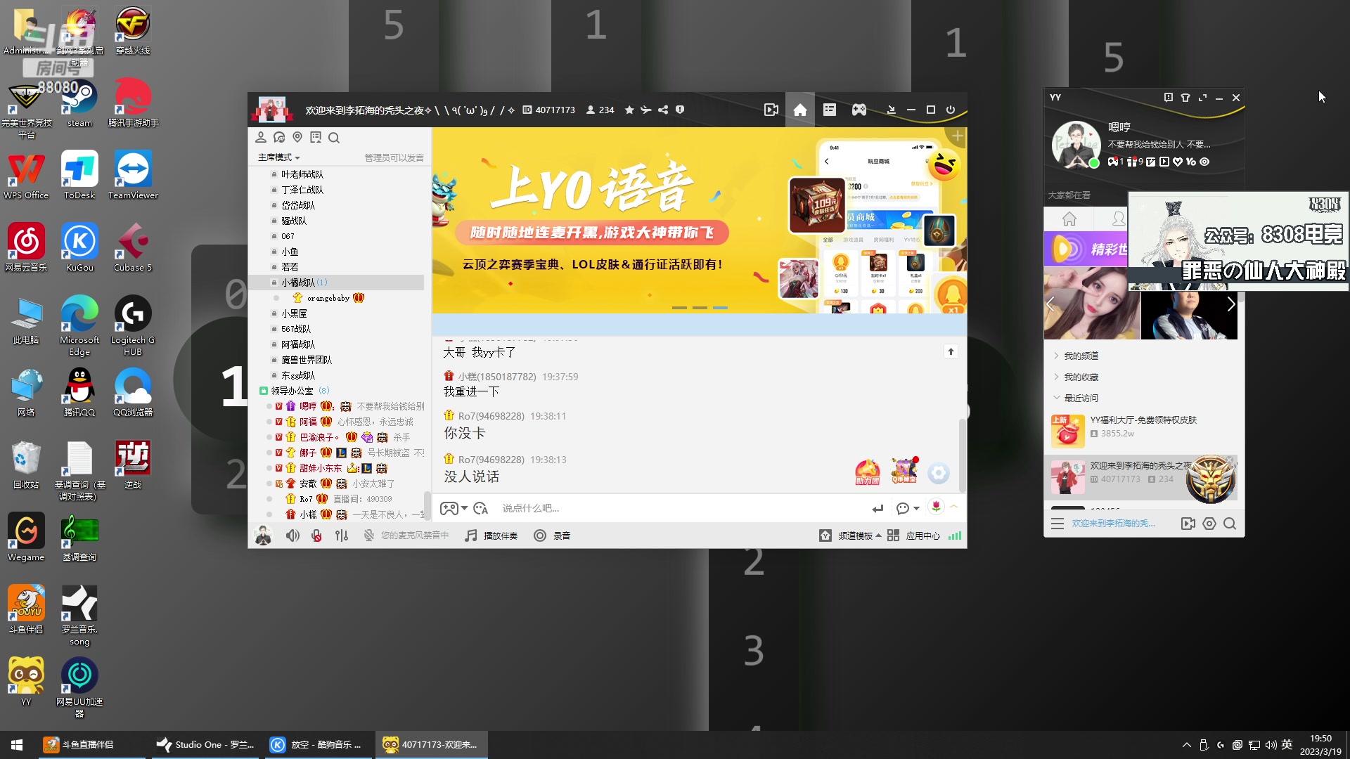 【2023-03-19 19点场】仙某某：神秘直播间88080