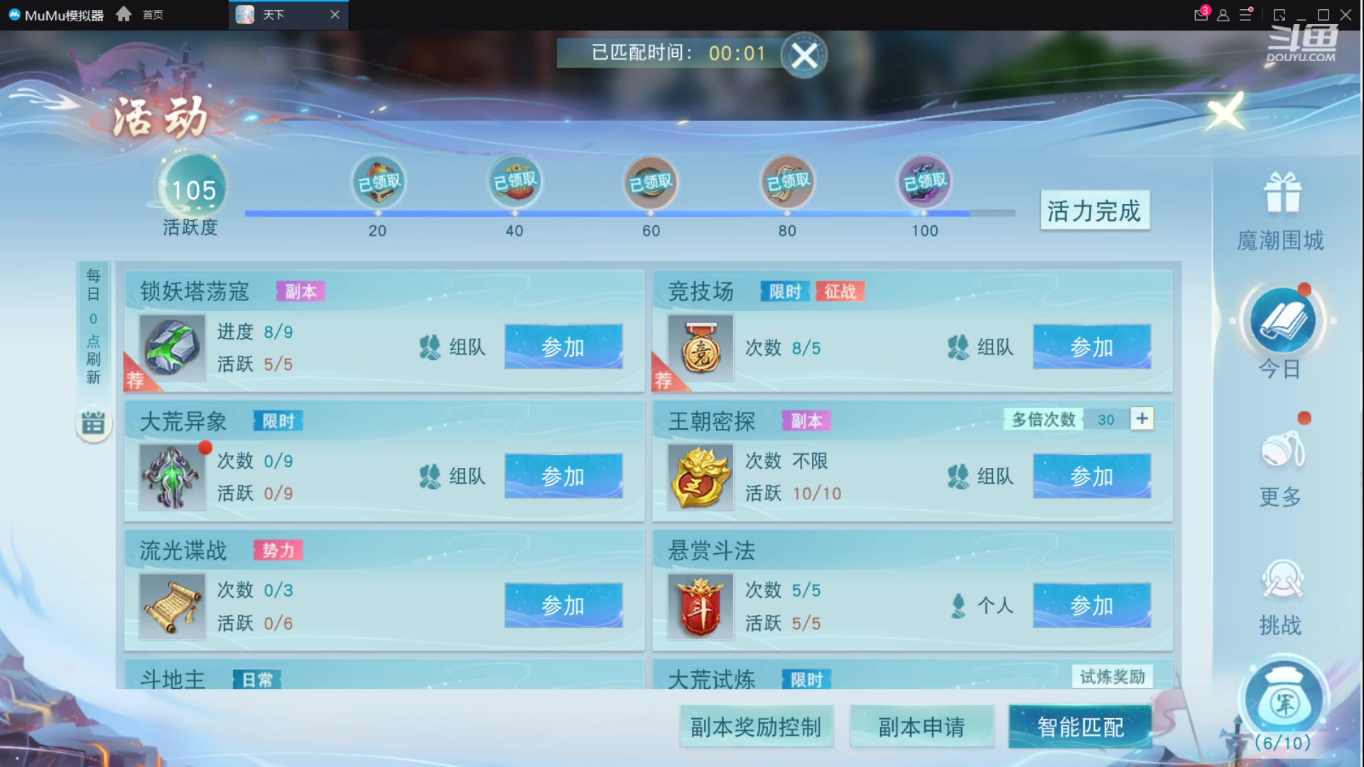 【2023-03-18 12点场】帅梦乄神话：天下3最帅天机