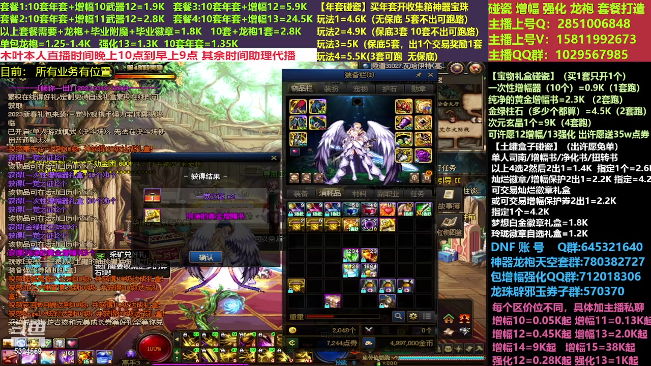 【2023-03-19 16点场】DNF木叶剑心：二台：新春碰瓷强化增幅龙袍