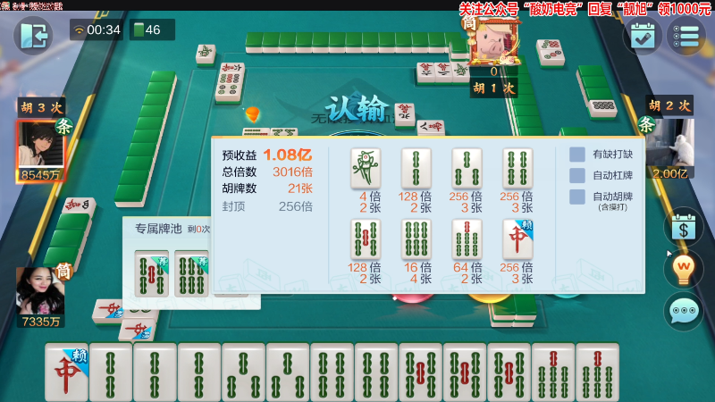 【欢乐麻将】靓旭的精彩时刻 20230319 00点场