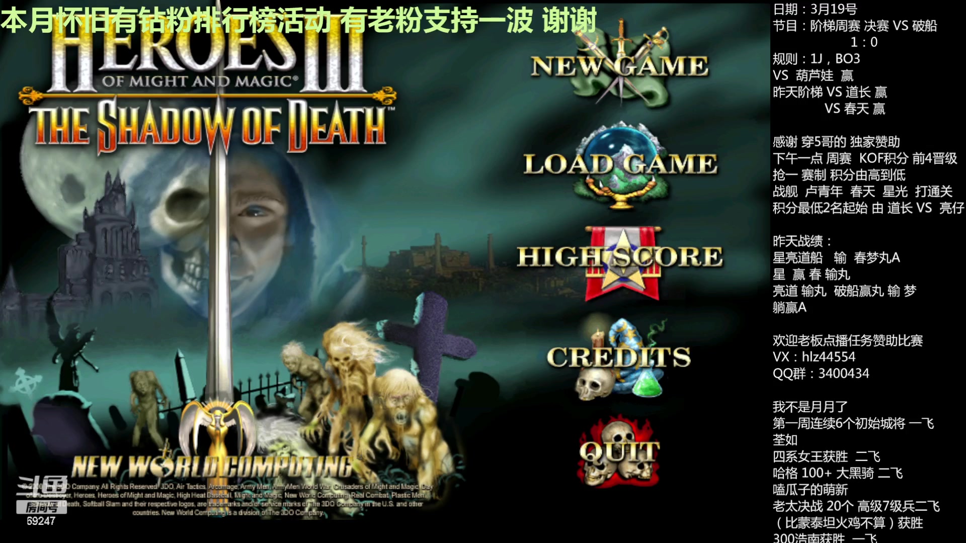 【2023-03-19 14点场】快乐星光：英雄无敌3死亡阴影 69247