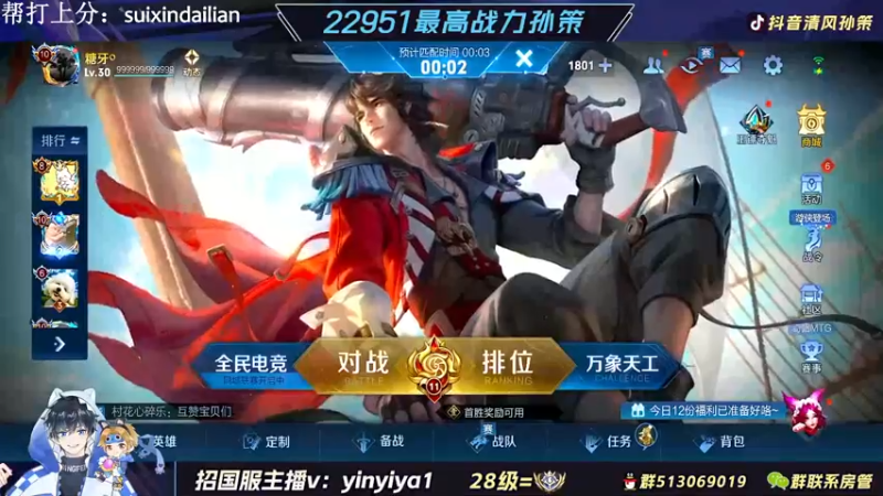 【2023-03-18 19点场】清风孙策：2.3w战力孙策 荣耀排位