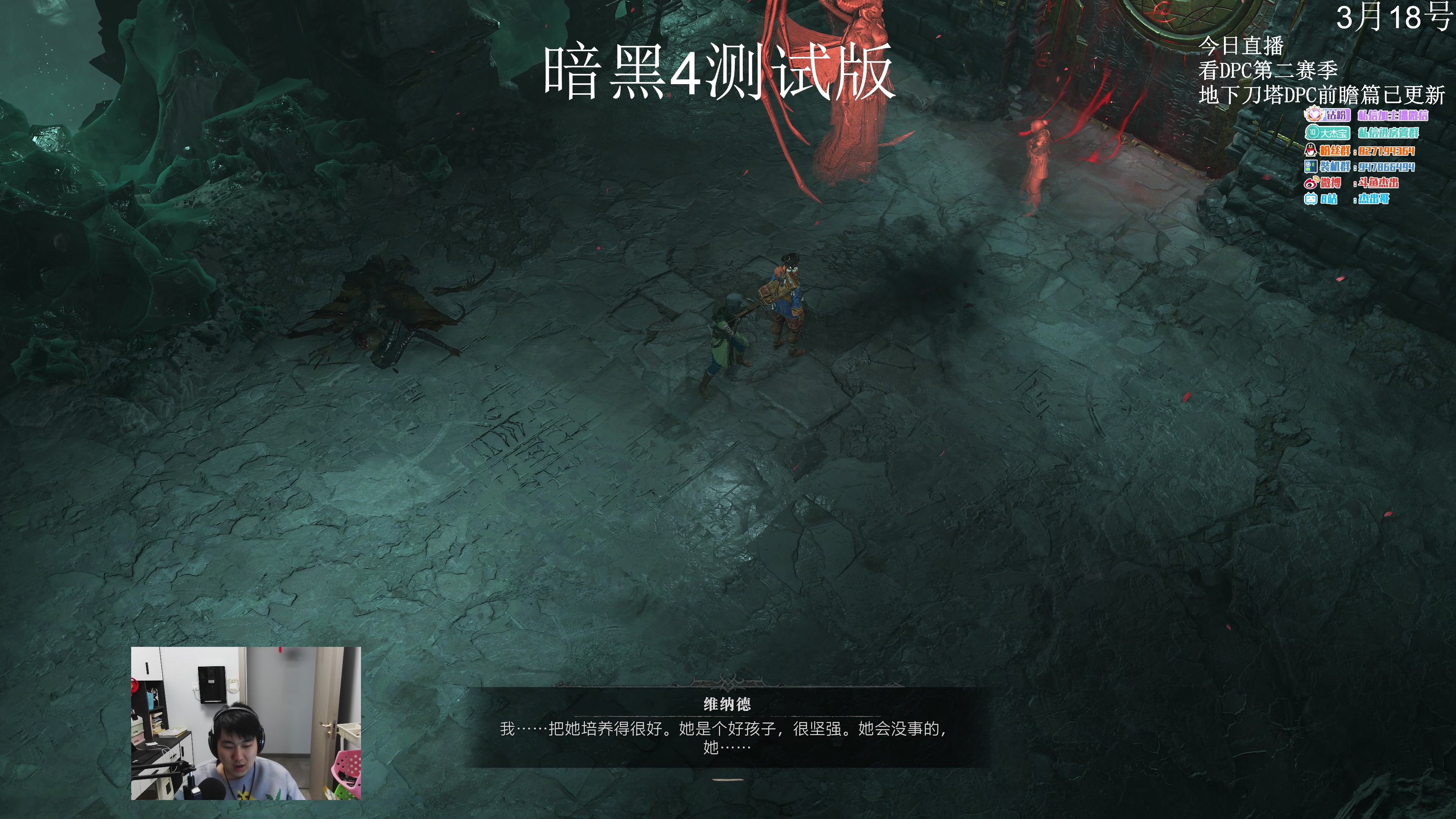 【2023-03-18 23点场】杰出哥：明天早上十点开播暗黑4
