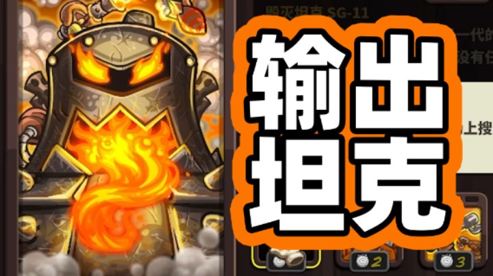 王国保卫战EP86：四代第18关 普攻高的坦克
