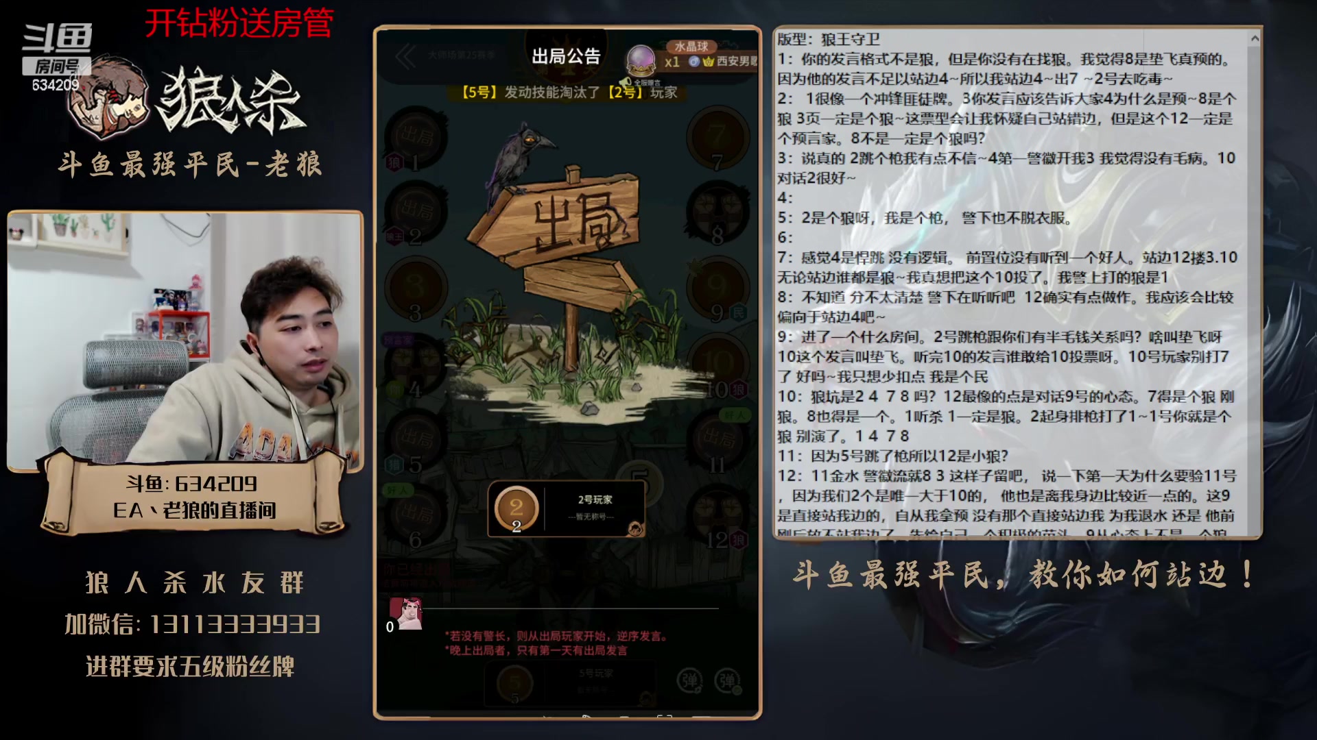 【2023-03-19 00点场】EA丶老狼：#狼人杀官方#最强平民教你如何站边！