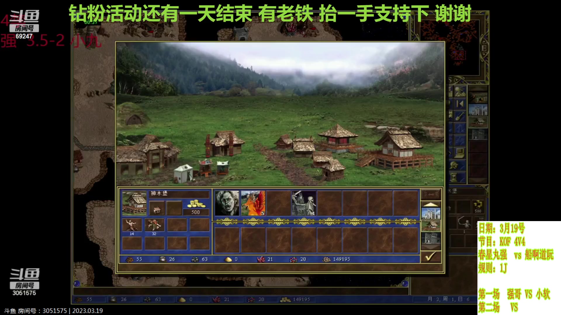 【2023-03-19 19点场】快乐星光：英雄无敌3死亡阴影 69247