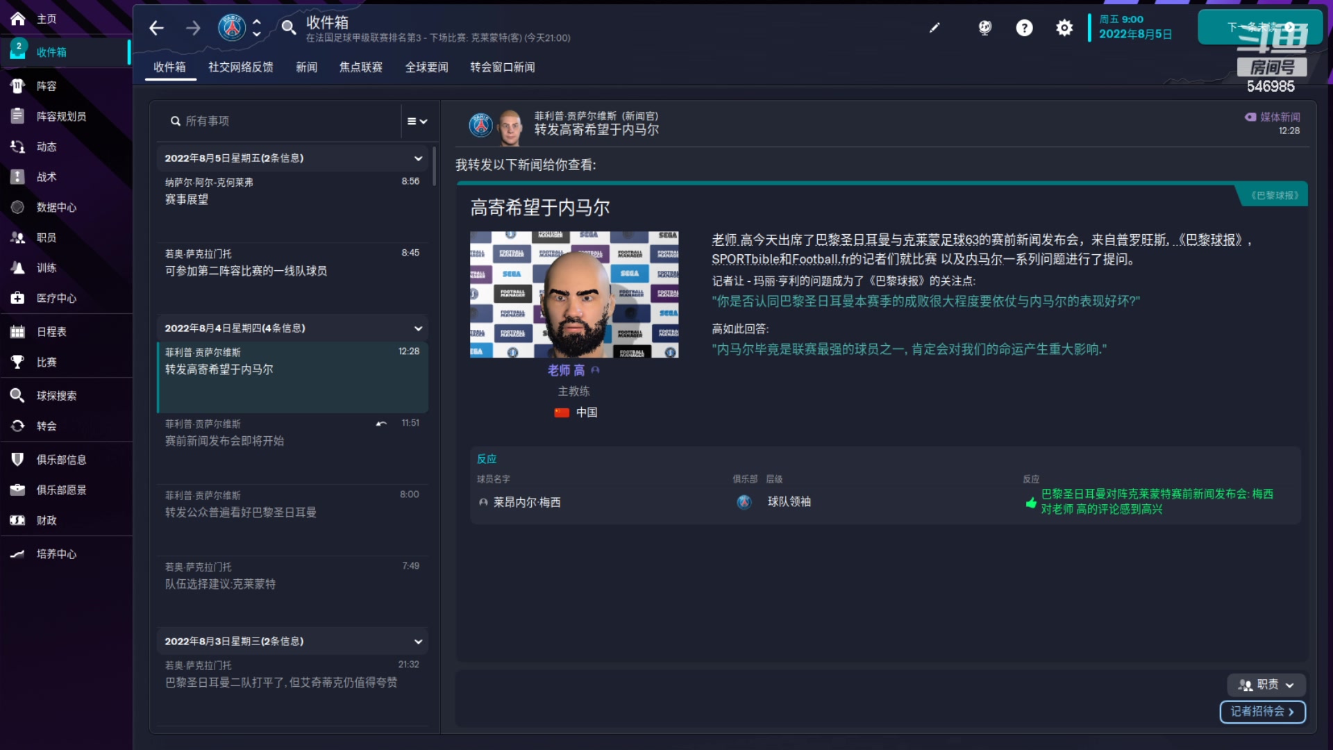 【2023-03-18 20点场】高老师爱足球：足球经理，大巴黎的航母继续开~