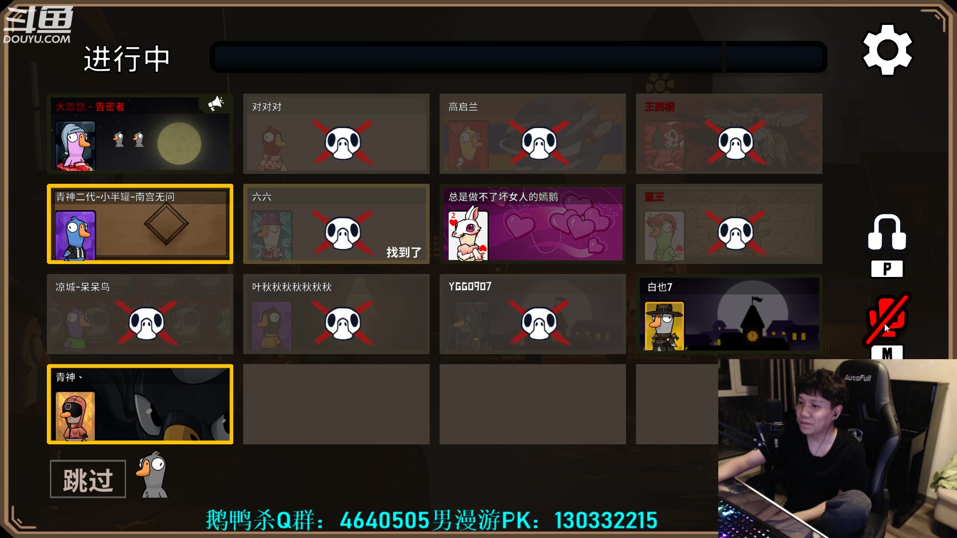 【2023-03-19 04点场】漫游kiss欢：大忽悠~鹅鸭杀！