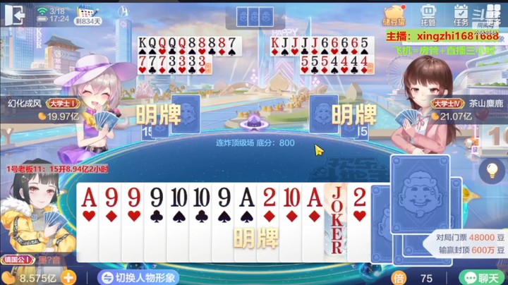 【欢乐斗地主】灬幸之斗地主灬的精彩时刻 20230318 15点场