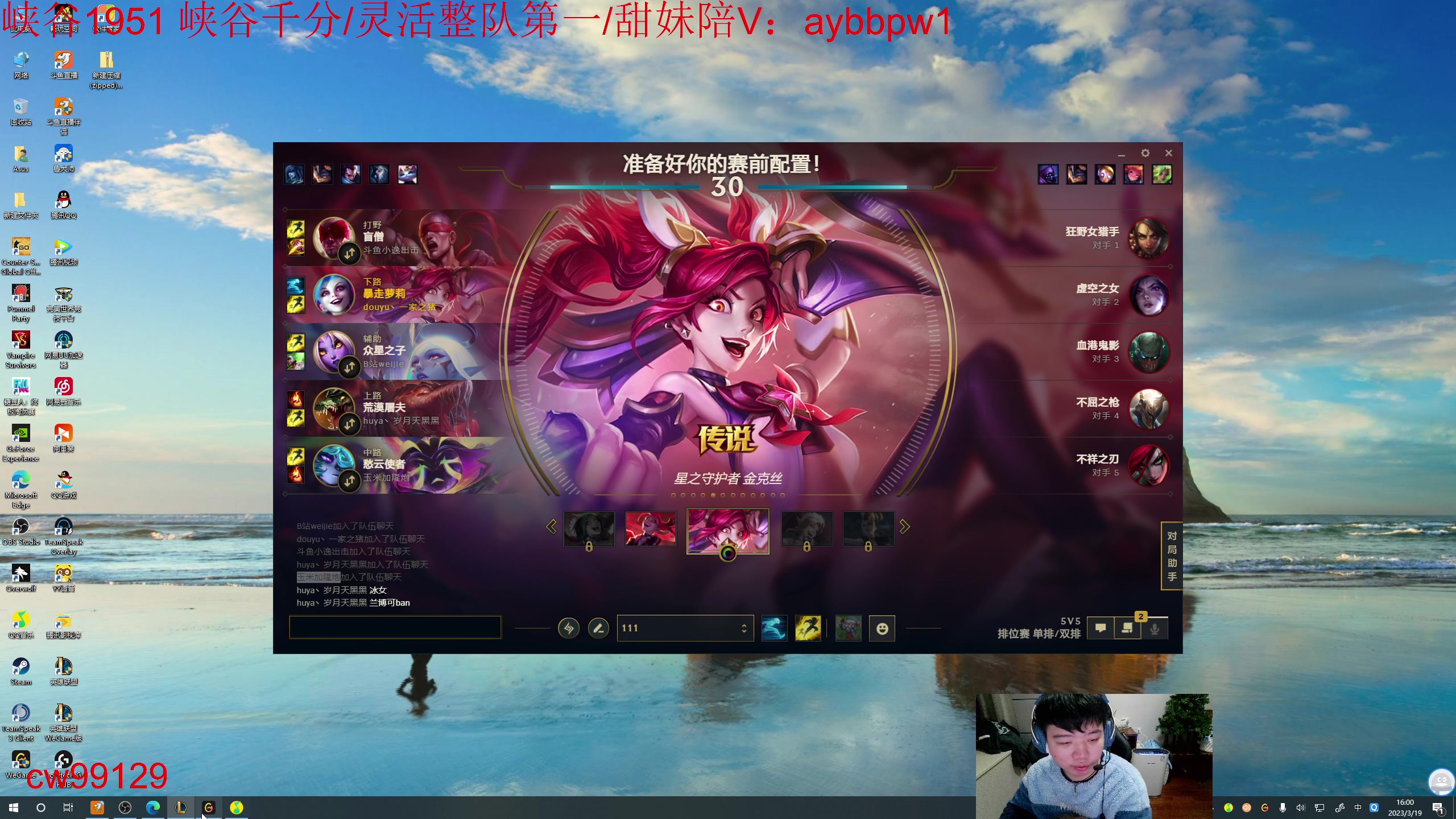 【2023-03-19 15点场】一家之猪ovo：峡谷第5名冲第一