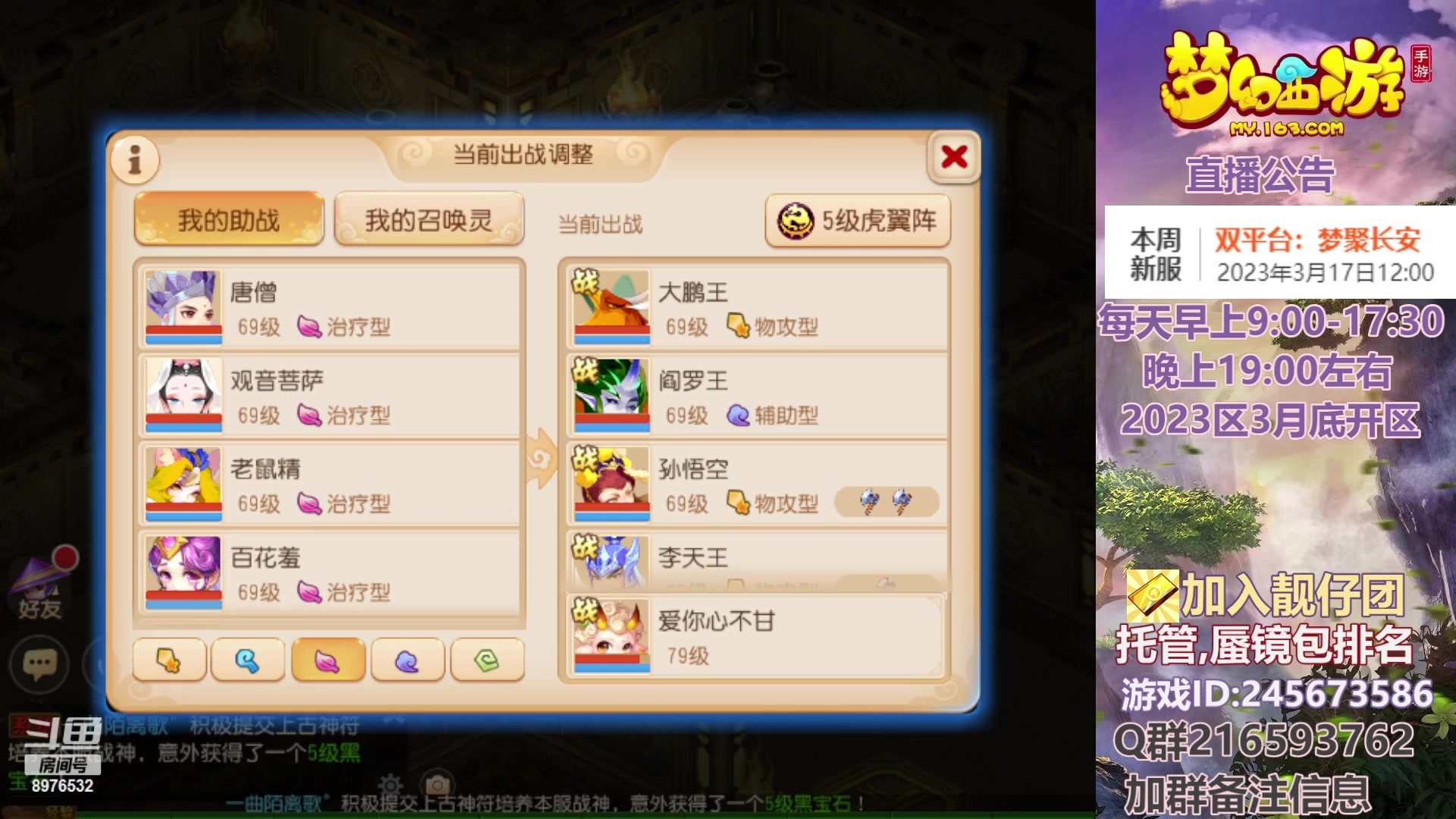 【2023-03-19 13点场】QAQ铭小明：梦幻手游新手新区推荐