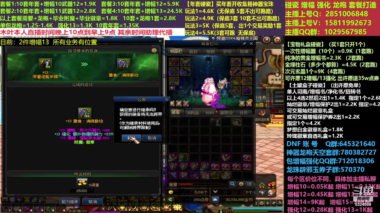 【2023-03-19 14点场】DNF木叶剑心：二台：新春碰瓷强化增幅龙袍