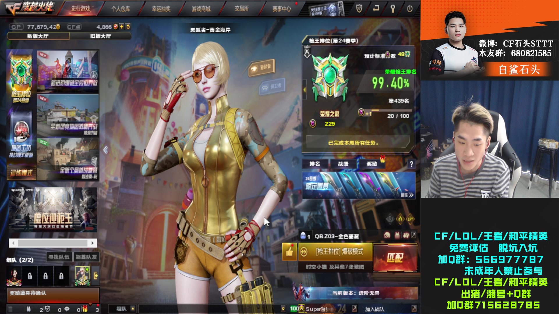 【2023-03-19 13点场】白鲨石头丶：飞机火箭得斗鱼皮肤