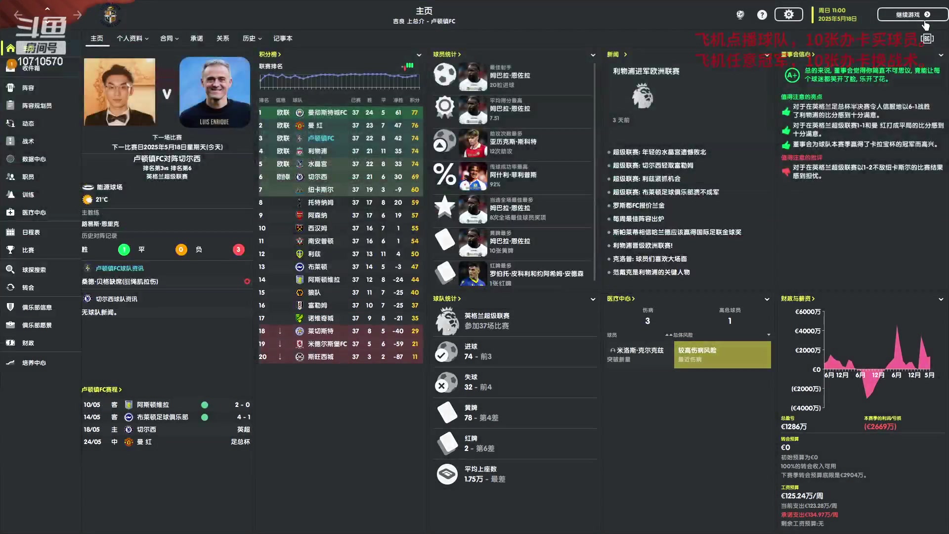 【2023-03-19 20点场】吉良上总介：卢顿：无敌三中卫，血洗英超！