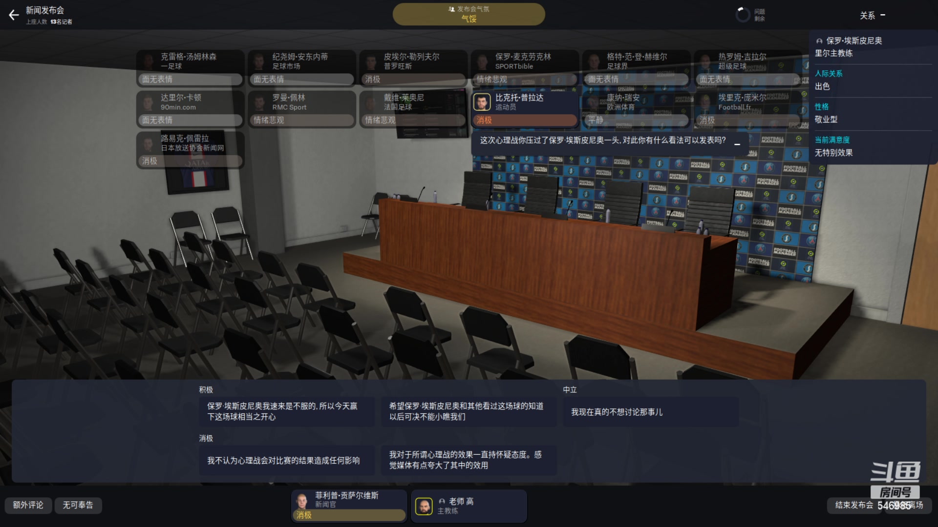 【2023-03-18 22点场】高老师爱足球：足球经理，大巴黎的航母继续开~