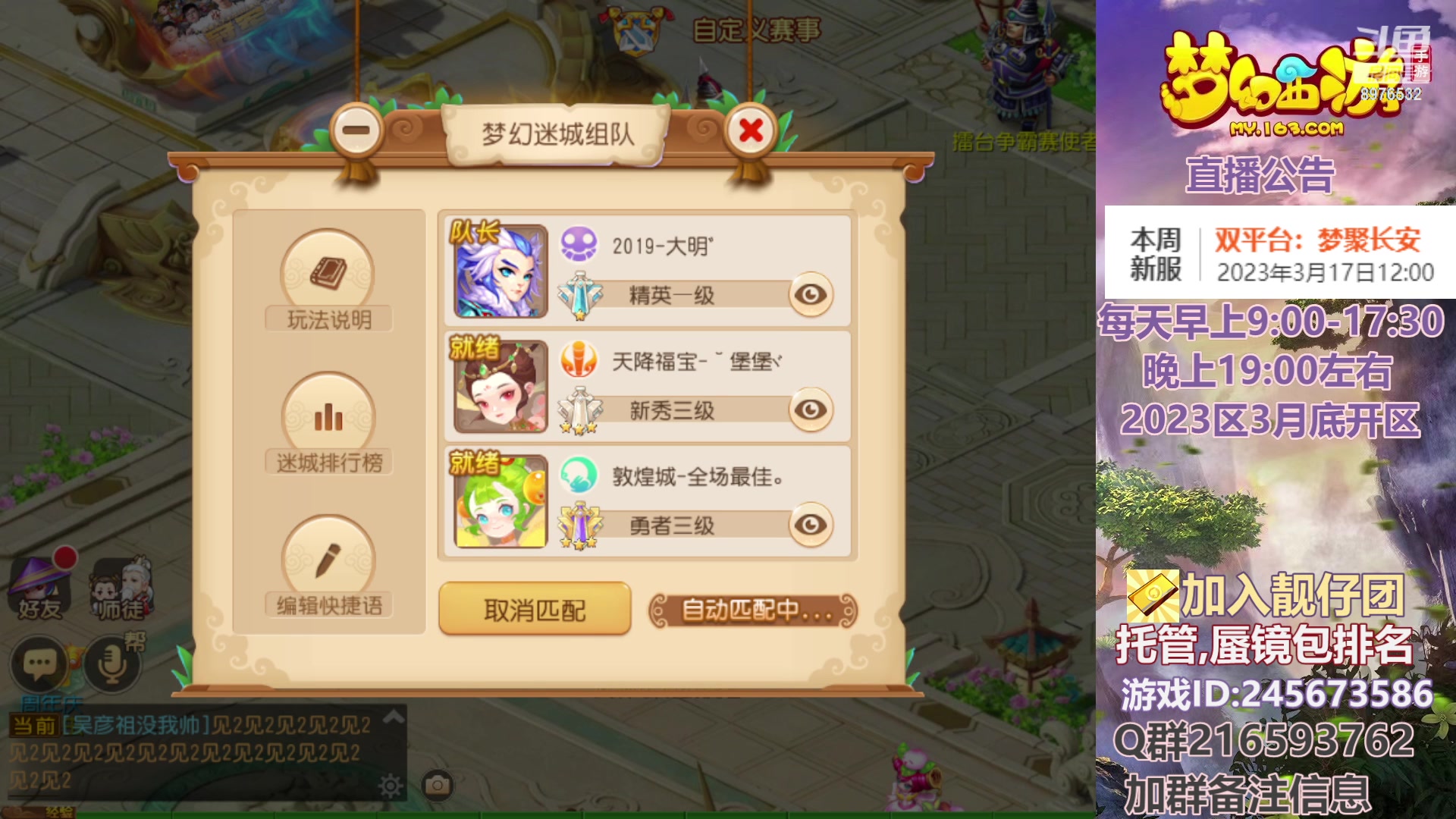 【2023-03-19 19点场】QAQ铭小明：梦幻手游新手新区推荐