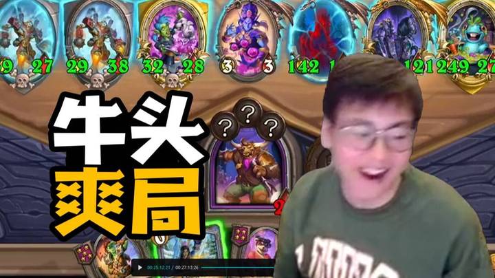 【夜吹的战棋日记824】无限奥秘！牛头人这英雄也太爽啦！