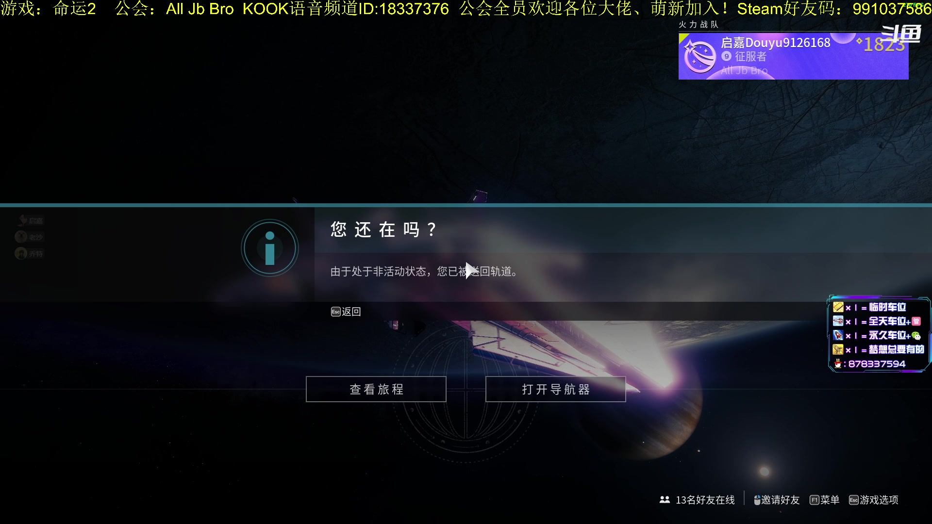 【2023-3-20 13点场】启嘉up:命运2，全职业导师，公会收人!!
