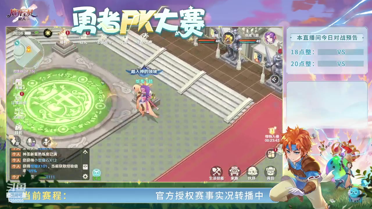 【2023-03-20 19点场】纸鸢飞路：魔力宝贝首界勇者PK大赛