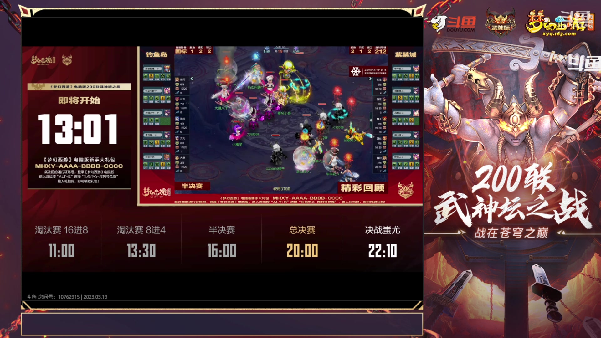 【2023-03-19 18点场】梦幻大阳：200联武神坛之战！！！