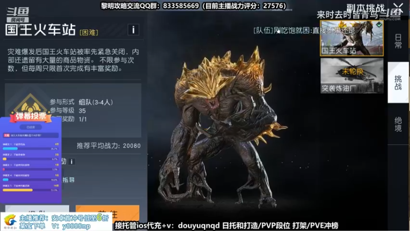 3月20日斗鱼国王deff赛精彩纷呈！