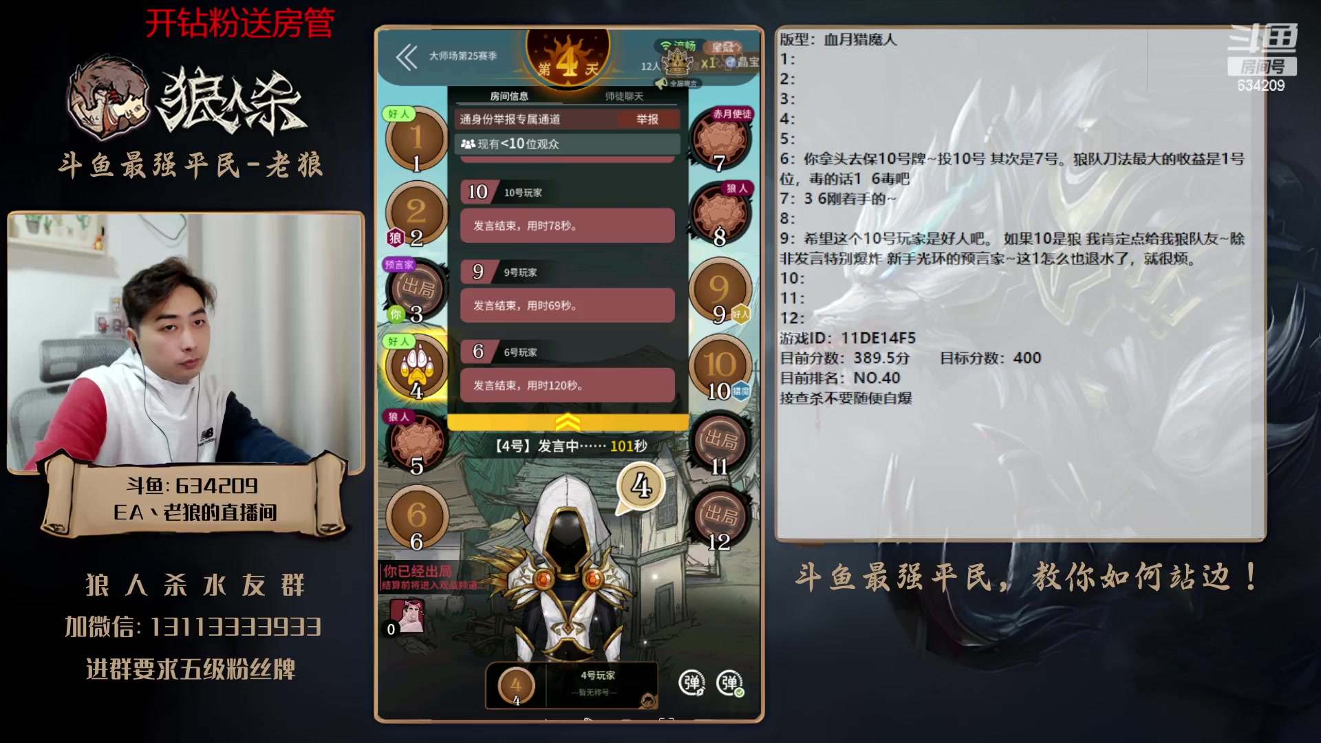 【2023-03-20 19点场】EA丶老狼：#狼人杀官方#最强平民教你如何站边！