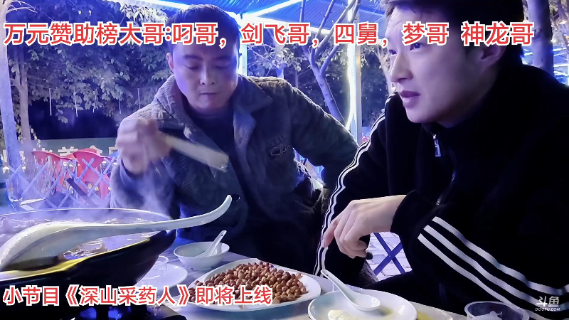 【户外】阿科哥的精彩时刻 20230320 20点场