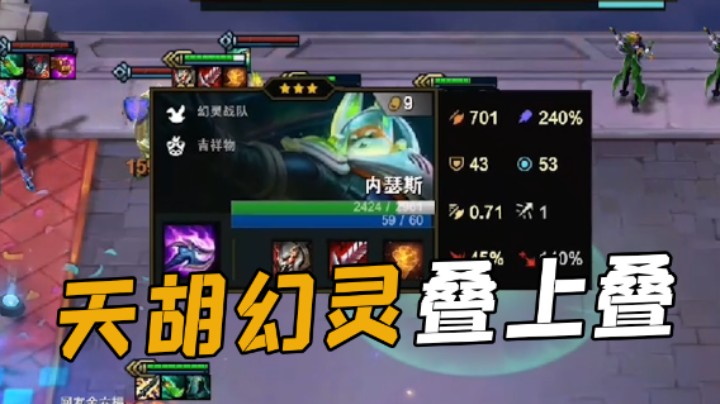 天胡幻灵叠上叠