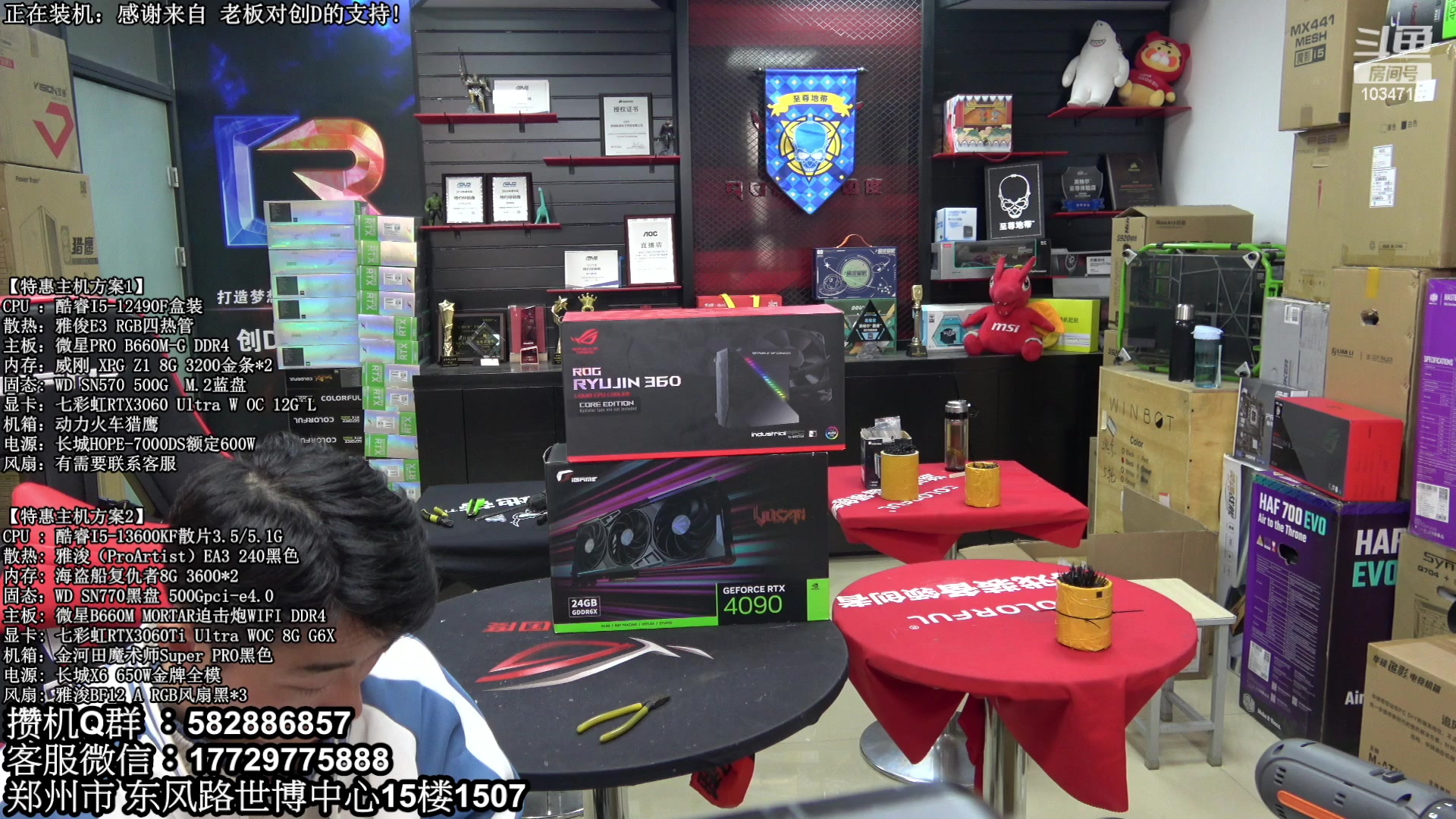 【2023-03-20 12点场】创D电脑联盟：郑州创D：直播装机在线写配