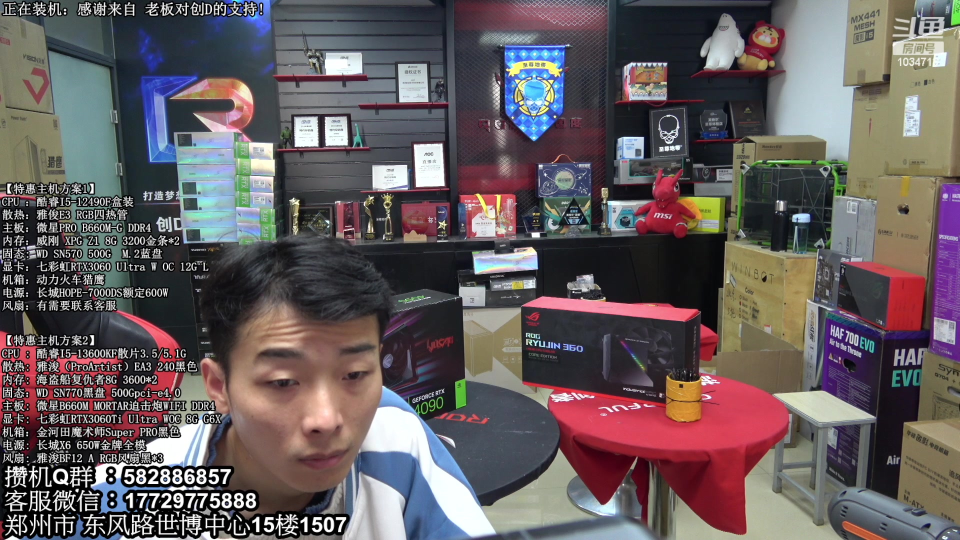 【2023-03-20 10点场】创D电脑联盟：郑州创D：直播装机在线写配