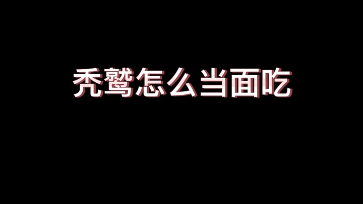 该死的小秃鹫#游戏搞笑时刻#小奶团
