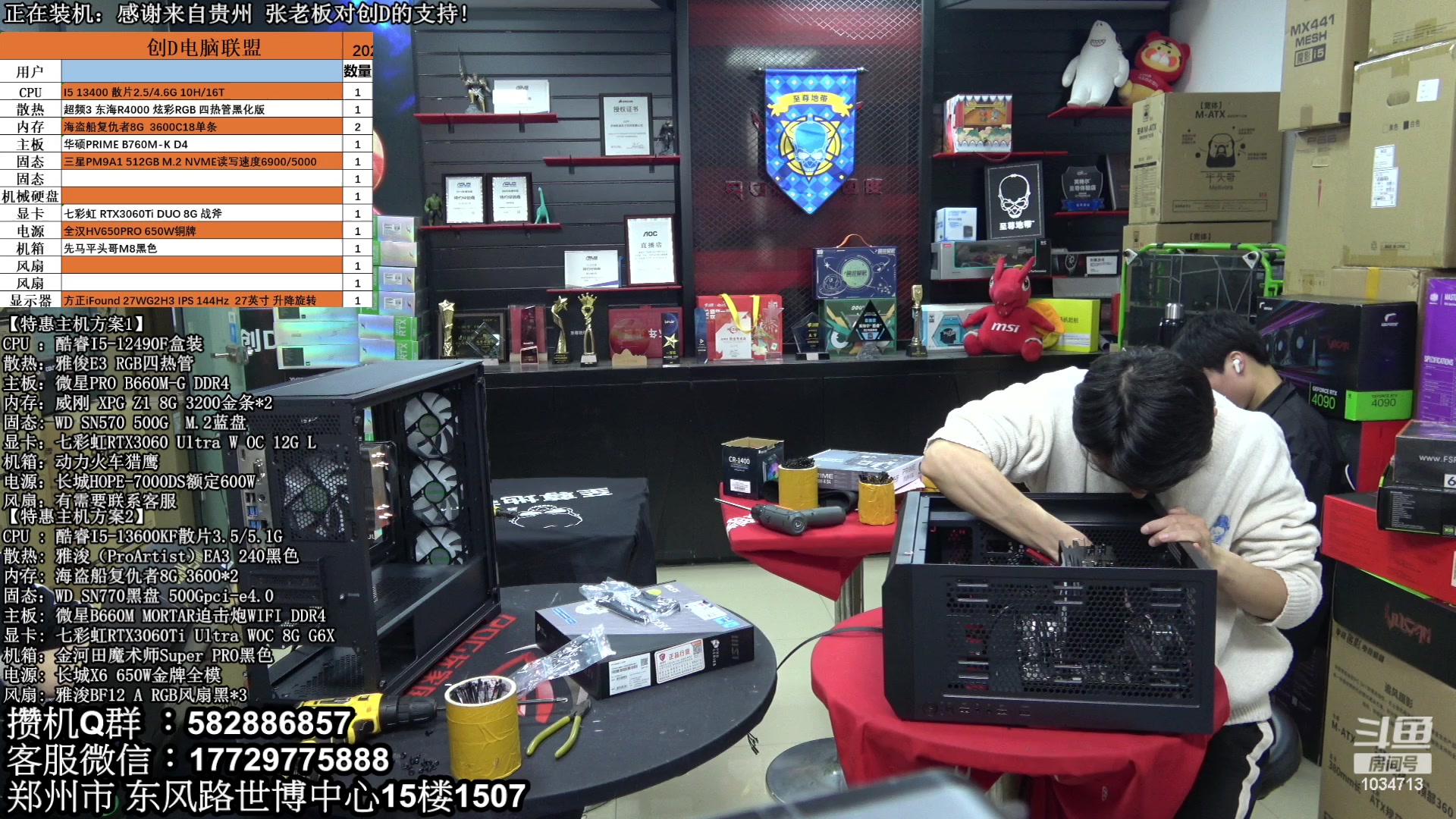 【2023-03-20 16点场】创D电脑联盟：郑州创D：直播装机在线写配