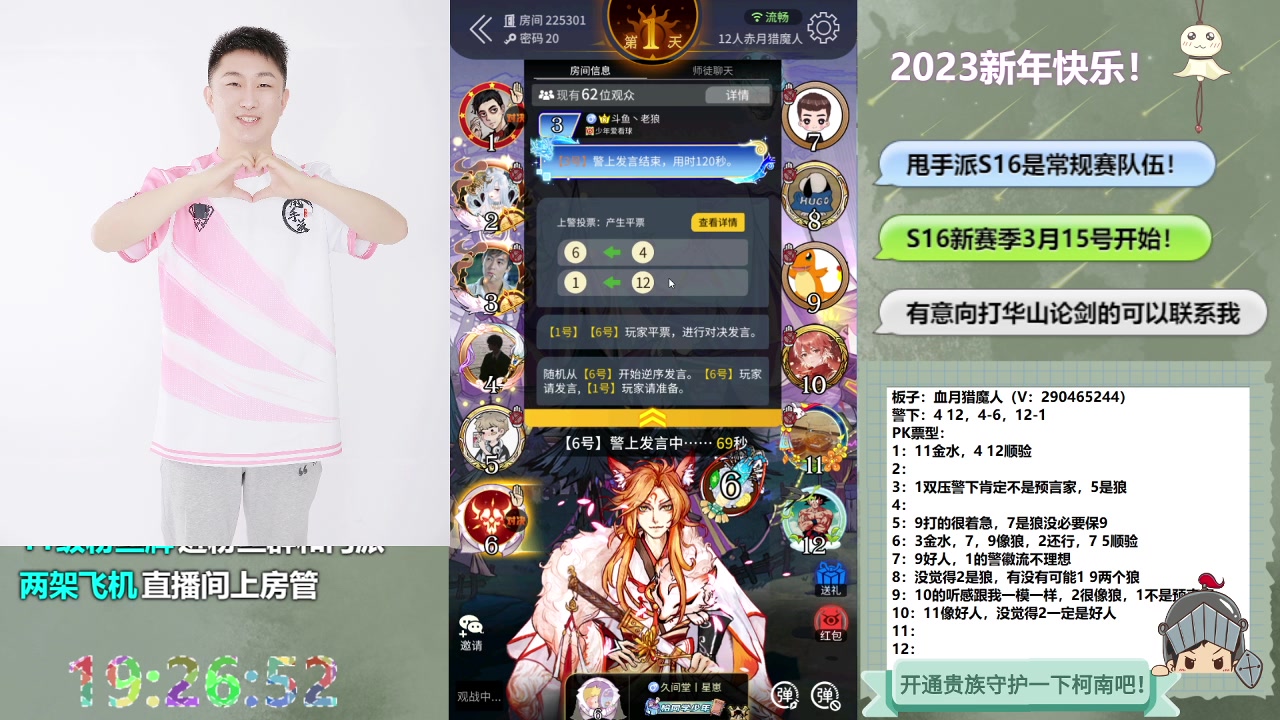 【2023-03-19 18点场】甩手派丨柯南：S16踢馆赛第五天#狼人杀官方#