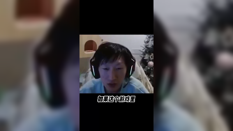你们觉得莫甘娜没问题，是因为你们白银在他身上找到了一种归属感