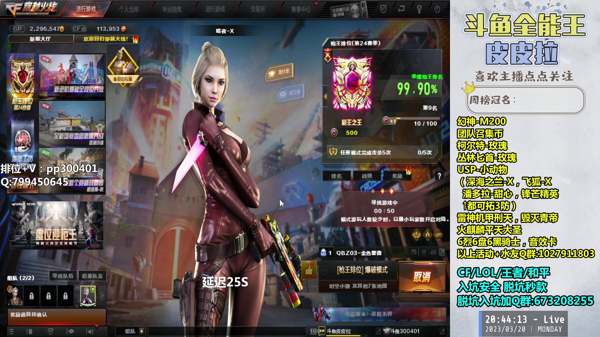 【2023-03-20 20点场】皮皮拉3004O1：皮皮拉:每晚七点北部枪王之王前十对局！