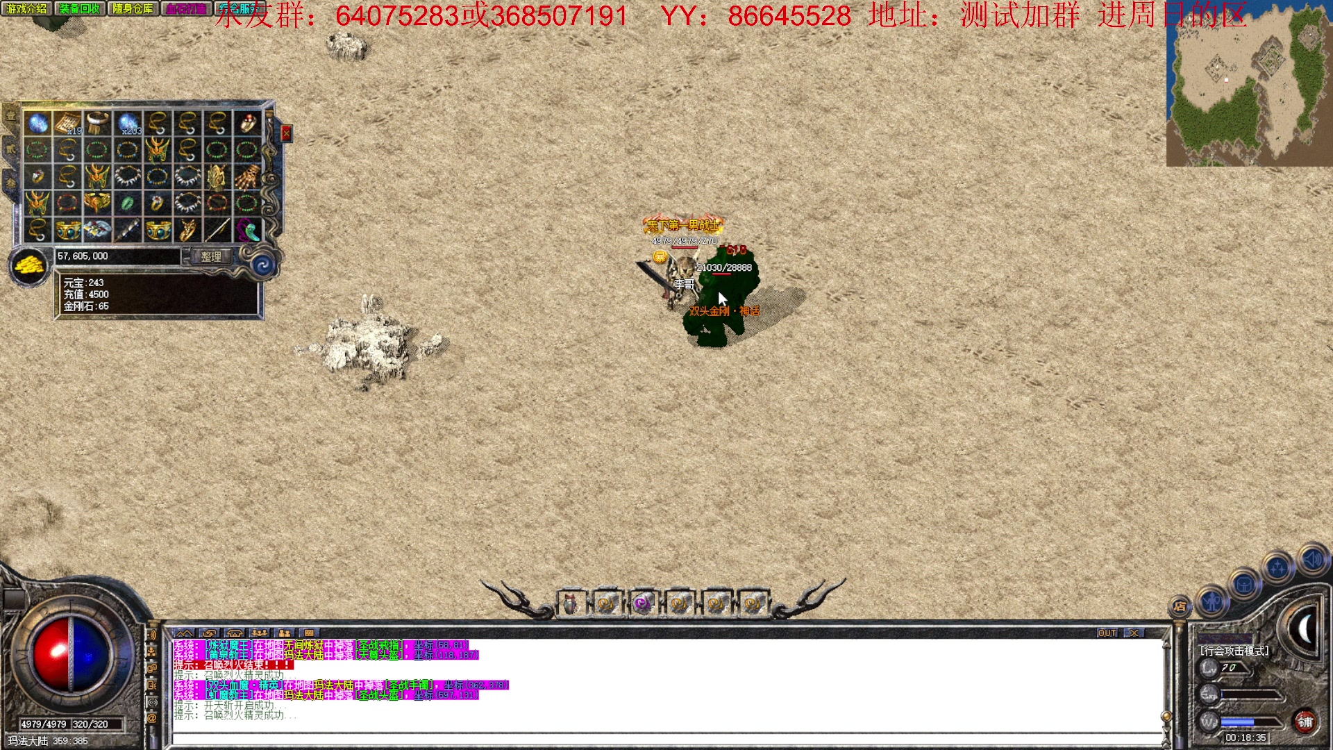 【2023-03-20 00点场】主播温州炮哥：传奇，19号晚上新服搞起