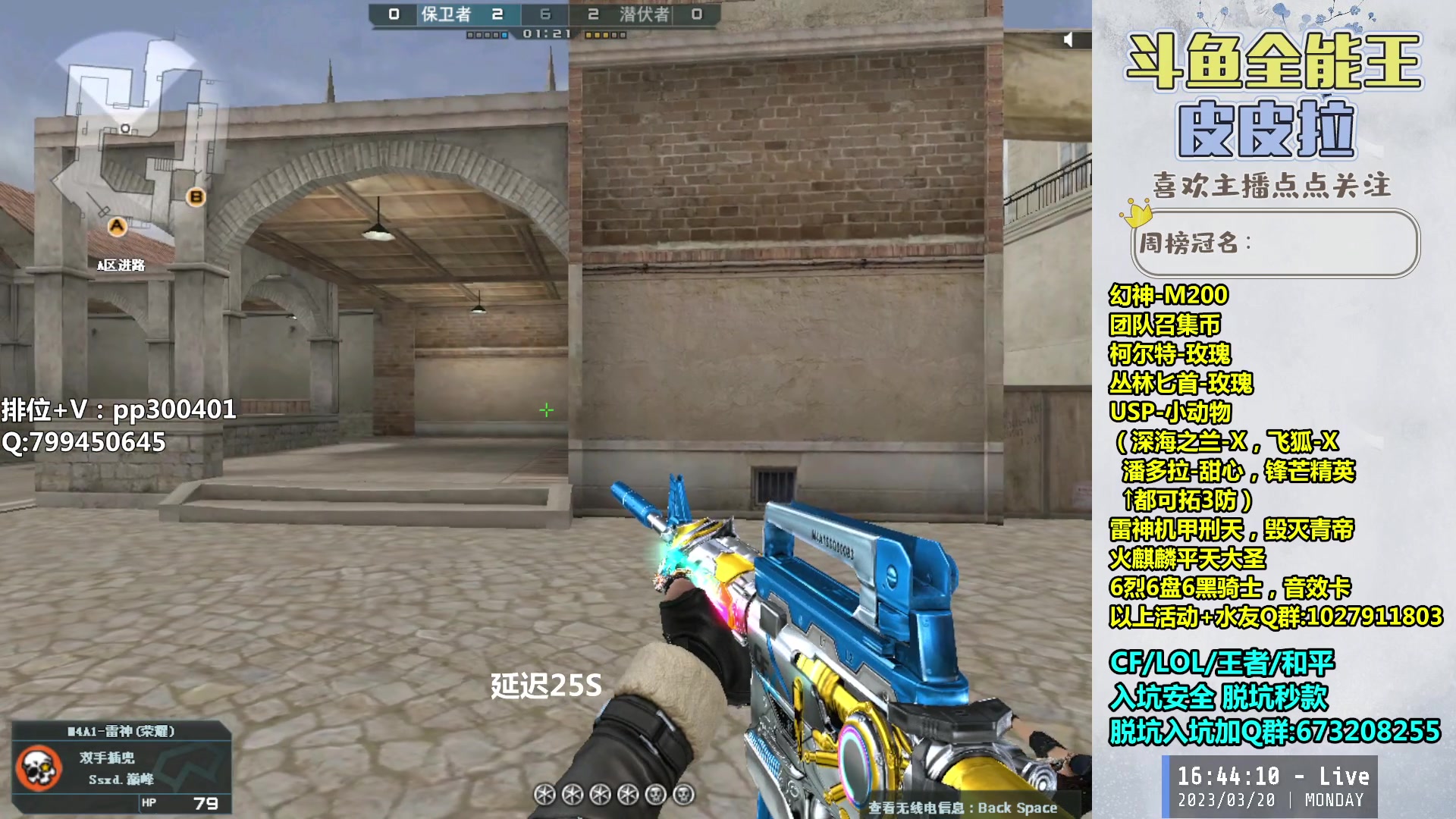 【2023-03-20 16点场】皮皮拉3004O1：皮皮拉:每晚七点北部枪王之王前十对局！