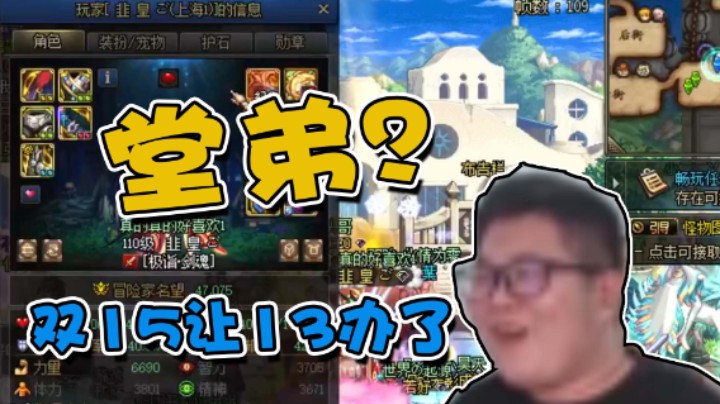【一笑zy】办掉堂弟？双15的痛